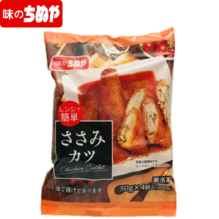 楽天市場 レンジで簡単 ささみカツ ４個入 50g 4 冷凍 味のちぬやメーカー直営店