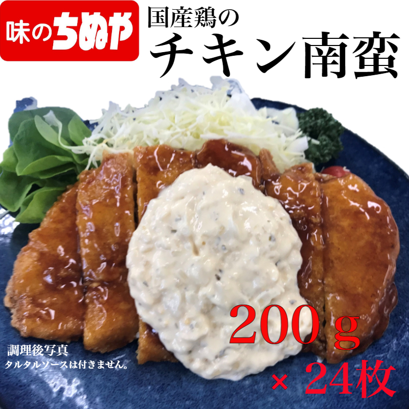 国産どりのチキン南蛮 甘酢だれ 付き 枚 冷凍食品 国産の若鶏に全粒粉を使用した香ばしくサクサク クリスピーな衣をつけた揚げ調理いただく商品です 国内製造品 甘酢だれ パック付き 頭は仲が 冷凍食品原材料名鶏軟骨 Arestichile Cl