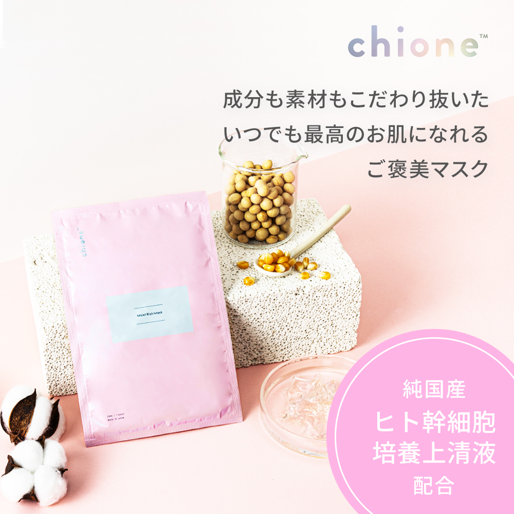 楽天市場 公式 Chione キオネー モイストリッチマスク 5枚入り ドクターズコスメ パラベンフリー 乾燥肌 敏感肌 保湿 シミ ハリ 小じわ 毛穴 抗酸化 抗糖化 Chione Store 楽天市場店