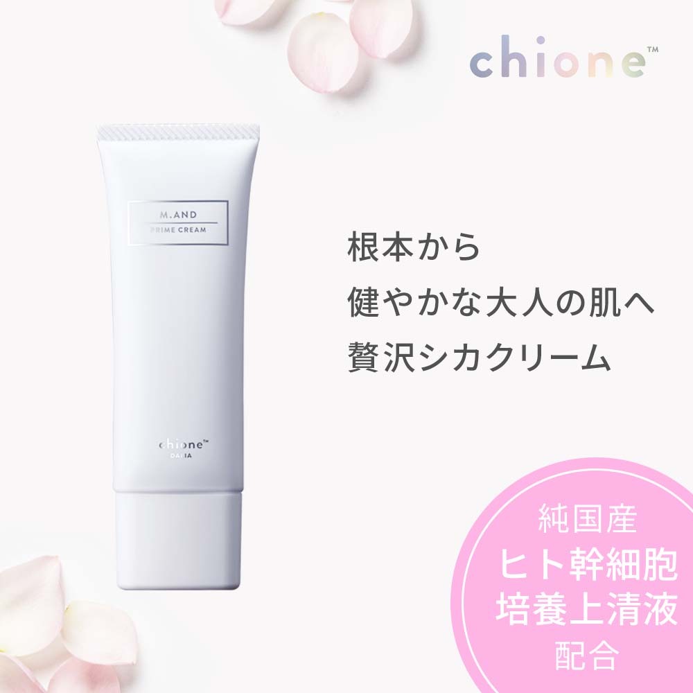 chione キオネー プライムクリーム ドクターズコスメ パラベンフリー