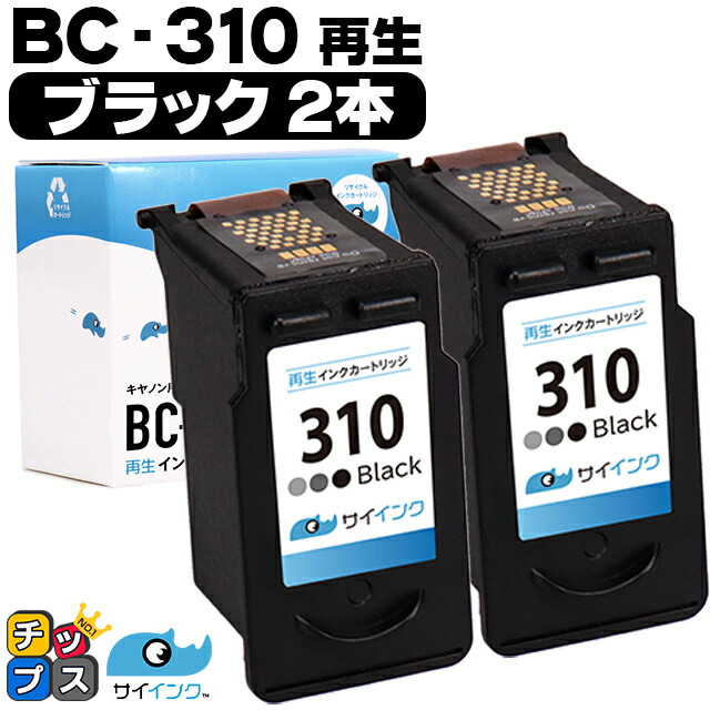 【楽天市場】【残量表示機能つき】 キャノン BC-310 BC-311 ブラック×1 + 3色一体型カラー×1 リサイクルインク サイインク 機種：  PIXUS MP270 PIXUS MP280 PIXUS MP480 PIXUS MP490 PIXUS MP493 など : インクのチップス  楽天市場店