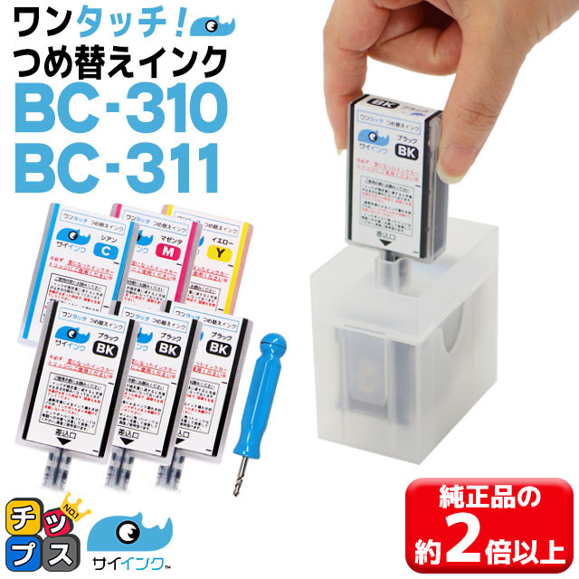 【楽天市場】【簡単詰め替えキット+補充用インク】 キヤノン BC