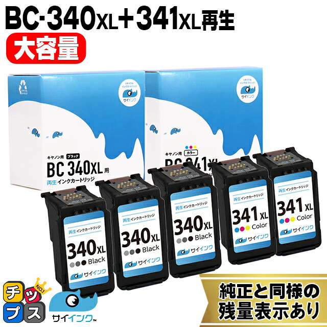 キャノン用 BC-340XL BC-341XL ブラック ×3 + 3色一体型カラー×2 リサイクルインク 機種： TS5130S TS5130 MG4230 MG4130 MG3630 MG3530 MG3230 など