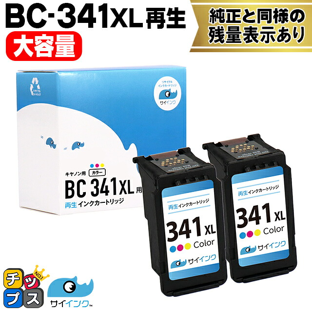キャノン用 BC-341XL カラー 3色一体型 ×2本セット リサイクルインク bc-340 bc-341 canon用 機種： TS5130S TS5130 MG4230 MG4130 MG3630 MG3530 MG3230 MG3130 MG2130 MX523 MX513