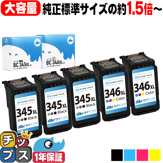 楽天市場】【純正標準サイズの約1.9倍～】 大容量 キャノン BC-345XL