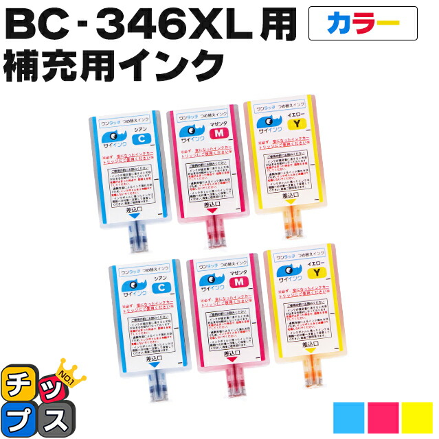 【楽天市場】【補充用インクのみ】 キヤノン サイインク BC-341用