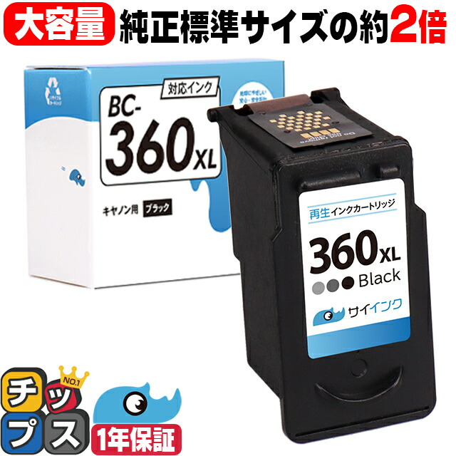 楽天市場】顔料インク キヤノン BC-360 ブラック単品 純正インク