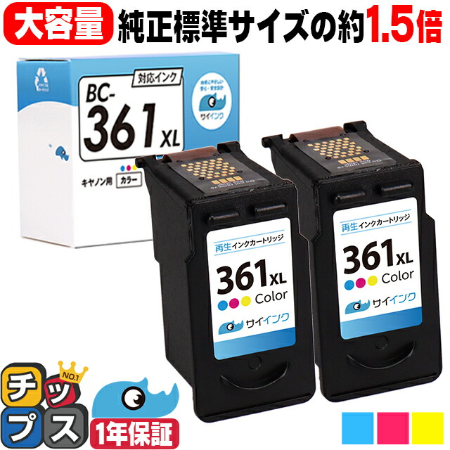 楽天市場】純正標準サイズの約2倍 BC-360XL 2個セット キヤノン BC