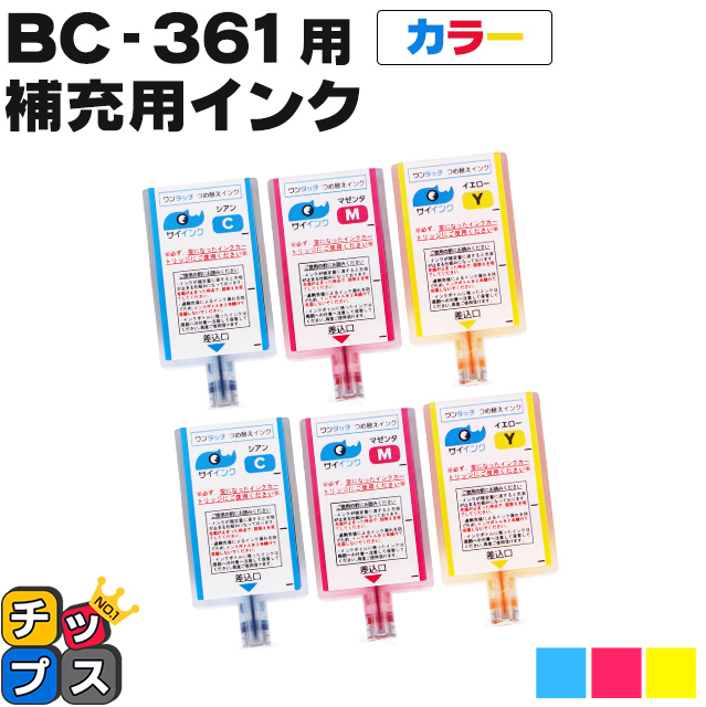 楽天市場】☆エントリーでP10倍中 キヤノン BC-360 BC-361