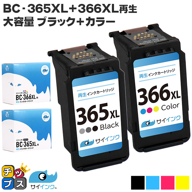 楽天市場】キヤノン Canon BC-366/365シリーズ FINEカートリッジ BC-365XL ブラック 大容量版【純正インクカートリッジ】対応機種：PIXUS  TS3530 セット内容：BC-365XL 商品コード：4984C001 : インクのチップス 楽天市場店