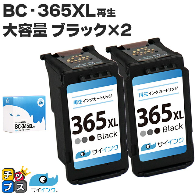 楽天市場】キヤノン Canon BC-366/365シリーズ FINEカートリッジ BC-365XL ブラック 大容量版【純正インクカートリッジ】対応機種：PIXUS  TS3530 セット内容：BC-365XL 商品コード：4984C001 : インクのチップス 楽天市場店