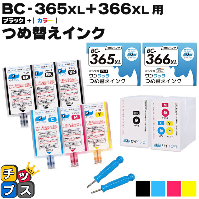 楽天市場】キヤノン Canon BC-366/365シリーズ FINEカートリッジ BC-365XL ブラック 大容量版【純正インクカートリッジ】対応機種：PIXUS  TS3530 セット内容：BC-365XL 商品コード：4984C001 : インクのチップス 楽天市場店