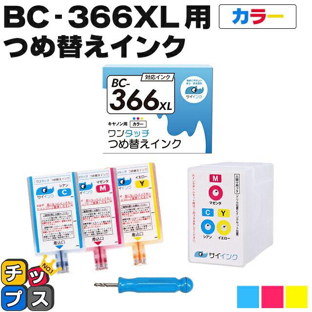 キャノン FINEカートリッジ BC-310用 ブラック 単品 ワンタッチ詰め替えインク bc310 詰替えインクキット サイインク 夏セール開催中