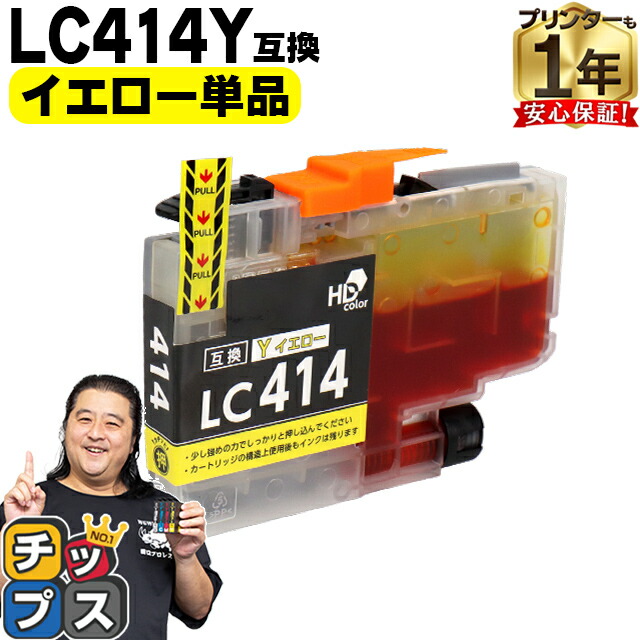 【楽天市場】【6/20は最大P22倍】 純正同様に使える LC414 LC414Y イエロー 単品 ブラザー用 互換インクカートリッジ ...