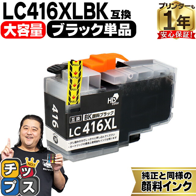 楽天市場】【エントリーで必ずP10倍】 大容量版 ブラザー用 LC416XL