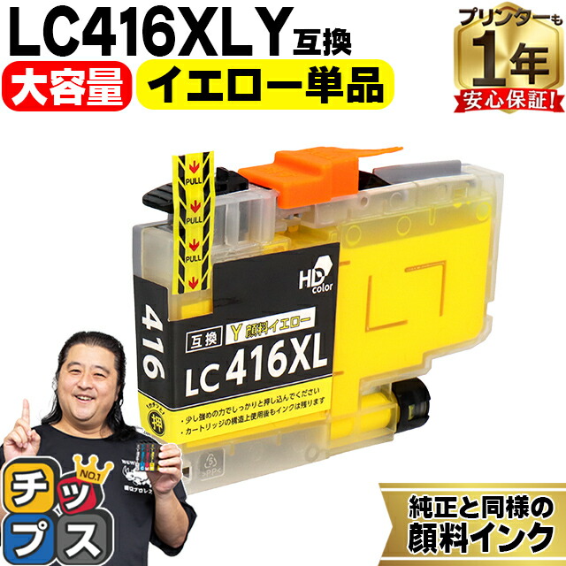 楽天市場】純正同様に使える 大容量版 ブラザー用 LC416XL