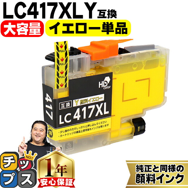 楽天市場】お得な大容量版 ブラザー用 LC417XL 4色セット LC417XL-4PK