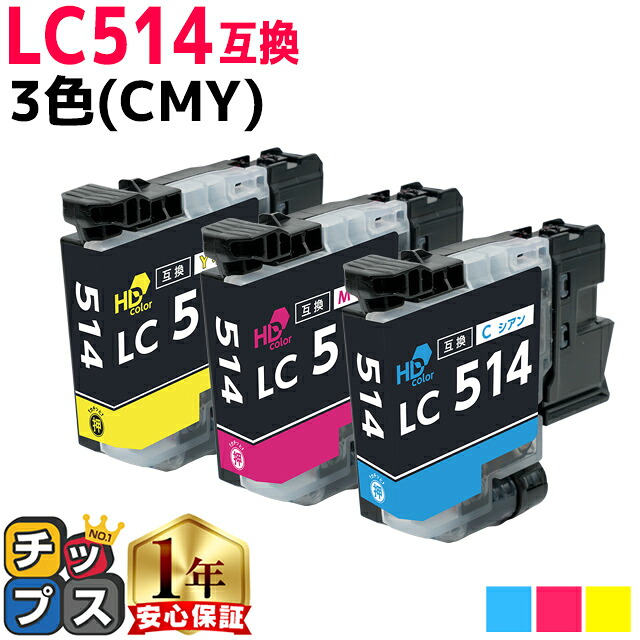 LC514 ブラザー用 シアン マゼンタ イエロー 互換インクカートリッジ 内容: LC514C LC514M LC514Y 機種: DCP-J1270N レビューで特典を選べる