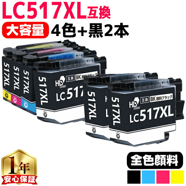 LC517XL ブラザー用 LC517XL-4PK 4色+黒2本 計6本 全色顔料 互換インクカートリッジ lc517 内容: LC517XLBK LC517XLC LC517XLM LC517XLY 機種: MFC-J7510CDW MFC-J7610CDW レビューで特典を選べる