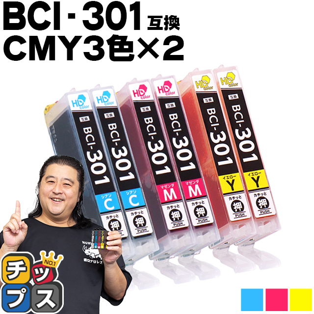 楽天市場】☆エントリーでP最大18倍 【即納】 キヤノン用 BCI-301-CMY