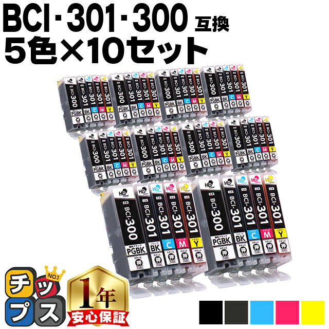 キヤノン用 BCI-301+300/5MP 5色×10セット 互換インク 顔料ブラック インクタンク bci-301 bci-300 内容: BCI-300PGBK BCI-301BK BCI-301C BCI-301M BCI-301Y 機種: PIXUS TS7530|インクのチップス 店