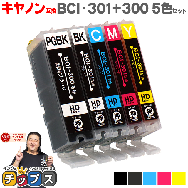 商い インク福袋 BCI-381+380 BCI-371+370 BCI-351+350 BCI-301+300 5色 Canon用 ビギナーセット  詰め替えインク discoversvg.com