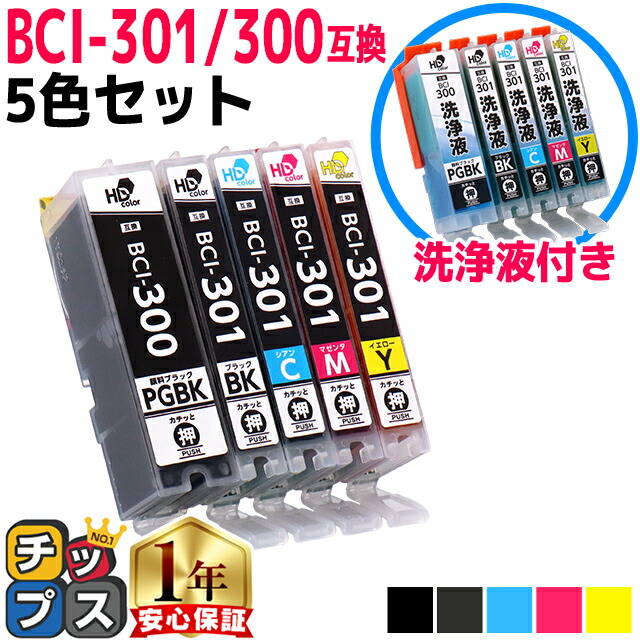 CANON キヤノン BCI-301 / BCI-300 互換インク5色セット + 洗浄液5色セット 互換インク bci-300 bci-301 5335C001 機種：PIXUS TS7530 内容：BCI-300PGBK BCI-301BK BCI-301C BCI-301M BCI-301Y