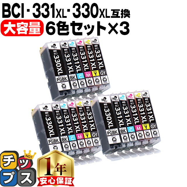 キヤノン用 BCI-331xl+330xl/6MP 6色×3セット 互換インク 標準サイズの約1.5倍 顔料黒付 BCI-331XL BCI-330XL 機種： PIXUS TS8530 PIXUS TS8630 PIXUS TS8730 PIXUS TS8830 PIXUS TS8930