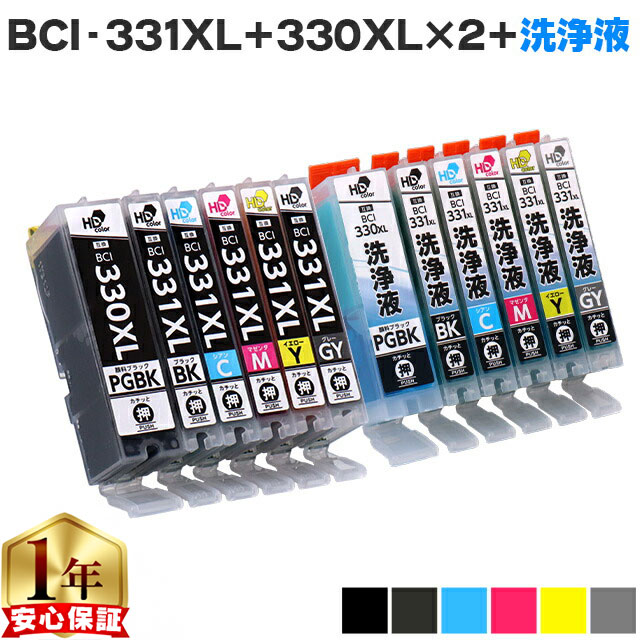 CANON キヤノン BCI-331XL BCI-330XL 大容量 互換インク6色×2セット+洗浄液6色セット bci-330 bci-331 機種：PIXUS TS8530 TS8630 TS8830 内容： BCI-330XLPGBK BCI-331XLBK BCI-331XLC BCI-331XLM BCI-331XLY BCI-331XLGY