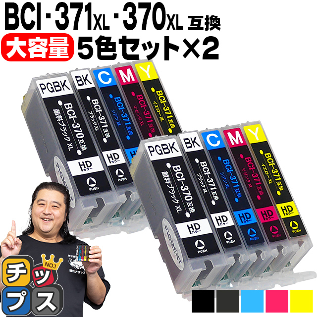 楽天市場】【大容量】 顔料ブラック付 キャノン用 BCI-371XL+370XL/6MP