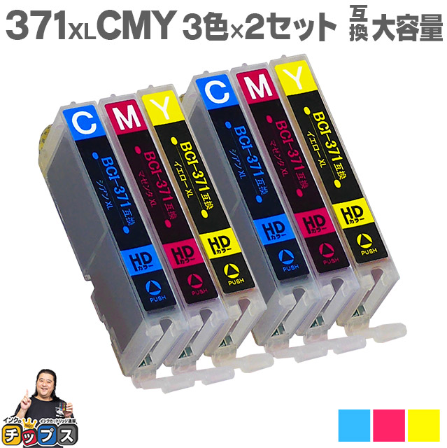 楽天市場】BCI-371XL+370XL/5MP キヤノン BCI-371 BCI-370の増量版 5色セット + 洗浄液5色セット用  対応機種：PIXUS MG7730 PIXUS MG7730F PIXUS MG6930 PIXUS MG5730 PIXUS TS9030  PIXUS TS8030 PIXUS TS6030など【ネコポス送料無料】【互換インクカートリッジ】【洗浄 ...