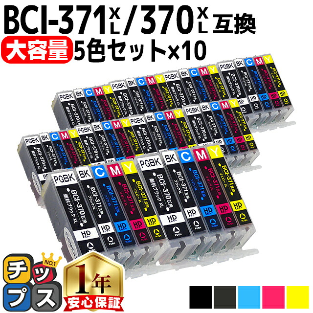 大容量 顔料ブラック付 キャノン用 BCI-371XL+370XL/5MP 5色&times;10セット 互換インク 内容：BCI-370XLPGBK BCI-371XLBK BCI-371XLC BCI-371XLM BCI-371XLY 機種：PIXUS MG7730 MG7730F MG6930 MG5730 TS9030 TS8030 など｜インクのチップス　店