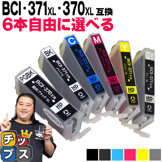値下げ BCI-371XL 370XL 6色 キヤノン純正インク 大容量 | www.mpslsw