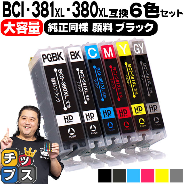 オリジナル P192_キャノン用互換インク BCI-331XL+BCI-330XL 計6本