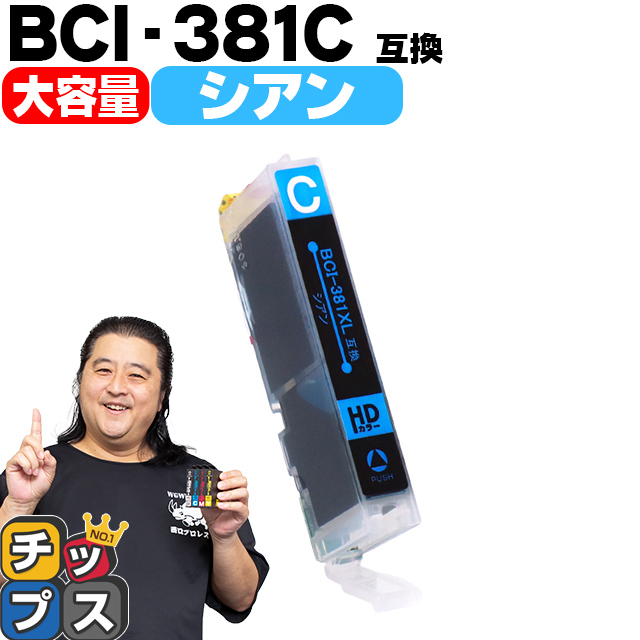 楽天市場】【純正標準サイズの約1.5倍】 キヤノン BCI-380XLPGBK 楽天市場】【純正標準サイズの約1.5倍】 キヤノン BCI-380XLPGBK