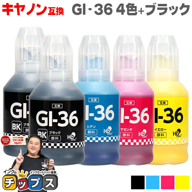 【純正品 4色セット】 Canon GI-36BK,36C, 36M,36Y Amazon.co.jp: 【純正品4色セット】キヤノン インクボトル GI-36