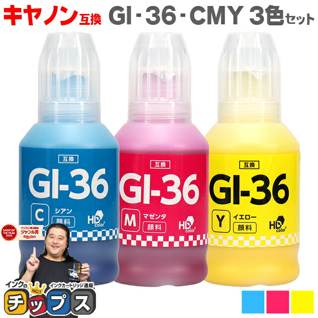 楽天市場】全色顔料 キヤノン GI-36 GI-36-4CL 顔料 4色セット 互換
