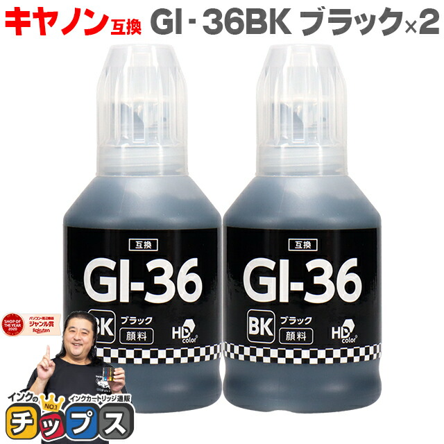 楽天市場】全色顔料 キヤノン GI-36 GI-36-4CL 顔料 4色セット 互換