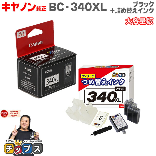 楽天市場 キヤノン Bc 340xl ブラック Bc 340用 ワンタッチ詰め替えインク ブラック のセット 大容量版 純正インクカートリッジ 詰め替えインク 対応機種 Pixus Ts5130s Ts5130 Mg4230 Mg4130 Mg3630 Mg3530 Mg323 Mg3130 Mg2130 Mx523 Mx513 商品コード