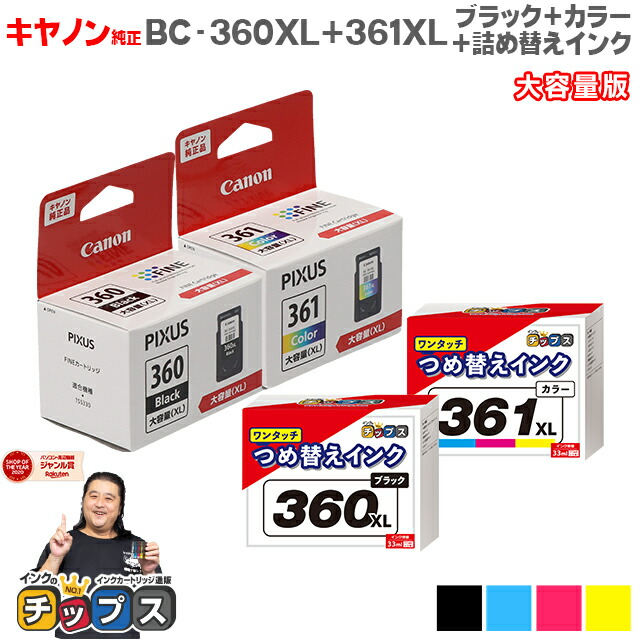 【楽天市場】【エントリーでP10倍中】 キヤノン BC-361 3色一体カラー単品【純正インクカートリッジ】対応機種：PIXUS TS5330 / PIXUS  TS5430 セット内容：BC-361 商品コード：3727C001 : インクのチップス 楽天市場店