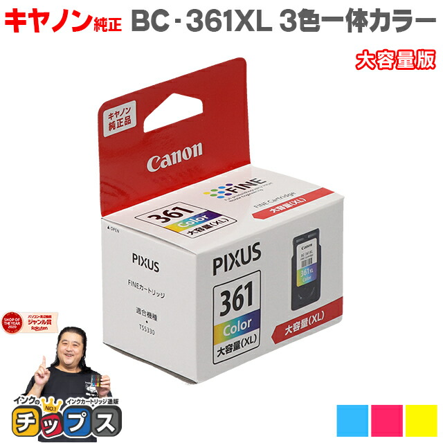 最大56%OFFクーポン Canon BC-360XL BC-361XL atak.com.br