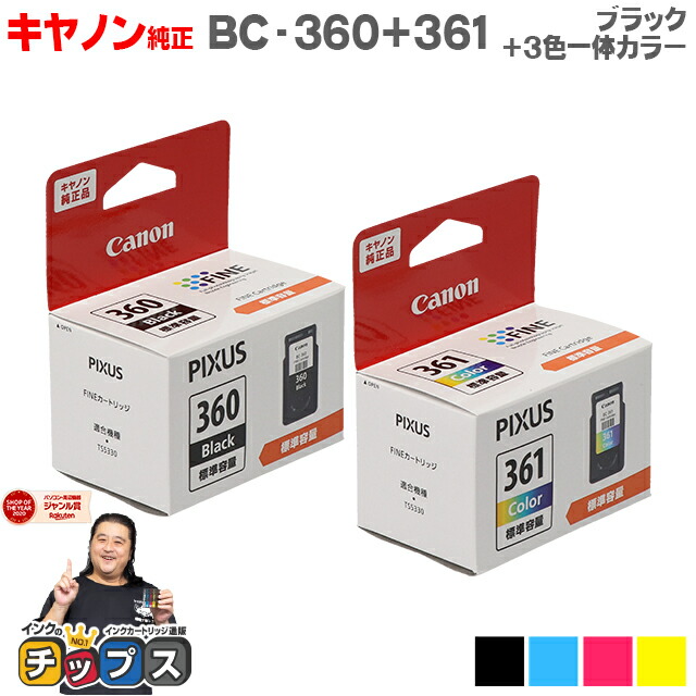 大人気新作 キヤノン 純正インクカートリッジ ＢＣ－３６０、BC-361 2個セット その他