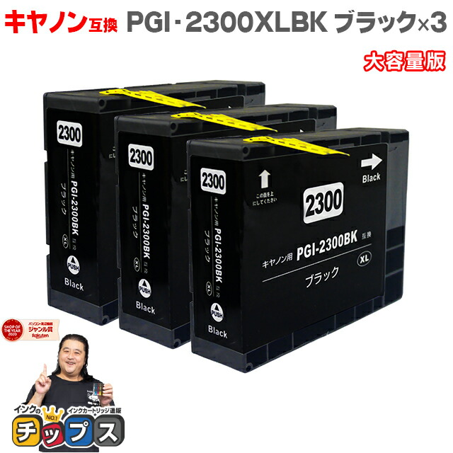 Canon MAXIFY 2300 XL BK インクカートリッジ 2個セット キヤノン（Canon） 純正インク PGI-2300XLBK ブラック 大容量