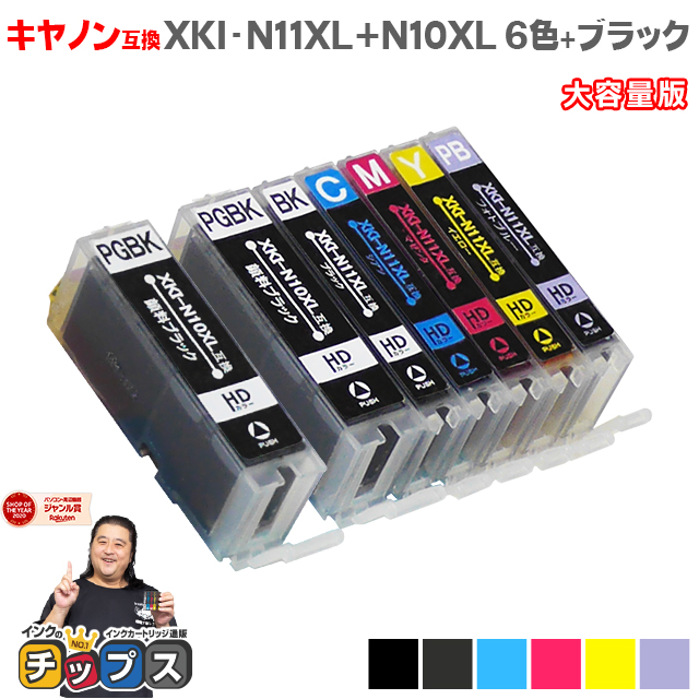 楽天市場】キヤノン XKI-N11XL-N10XL 6色セット 大容量版【互換インクカートリッジ】対応機種：PIXUS XK50 / PIXUS  XK60 / PIXUS XK70 / PIXUS XK80 / PIXUS XK90 セット内容：XKI-N10XLPGBK / XKI-N11XLBK  / XKI-N11XLC / XKI-N11XLM / XKI-N11XLY / XKI-N11XLPB ...