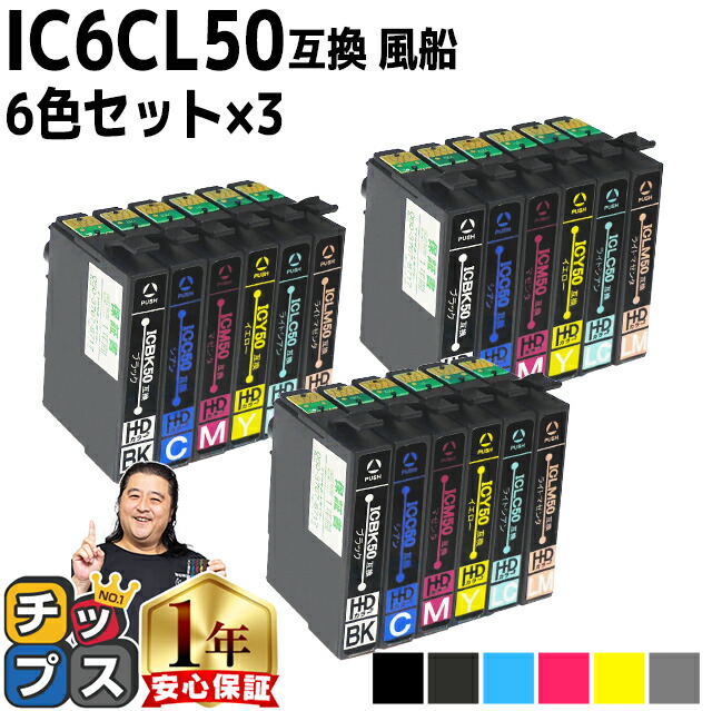 超美品の 6色3セット IC6CL50 風船 50 インクカートリッジ 純正 エプソン - エプソン -  www.comisariatolosandes.com