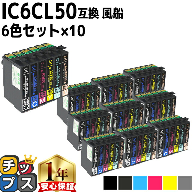 エプソン用 IC6CL50 IC50 ふうせん 6色セット×10 互換インク ic6cl50 内容：ICBK50 ICC50 ICM50 ICY50 ICLC50 ICLM50 機種：EP-301 EP-302 EP-4004 EP-702A EP-703A EP-704A EP-705A EP-774A EP-801A など