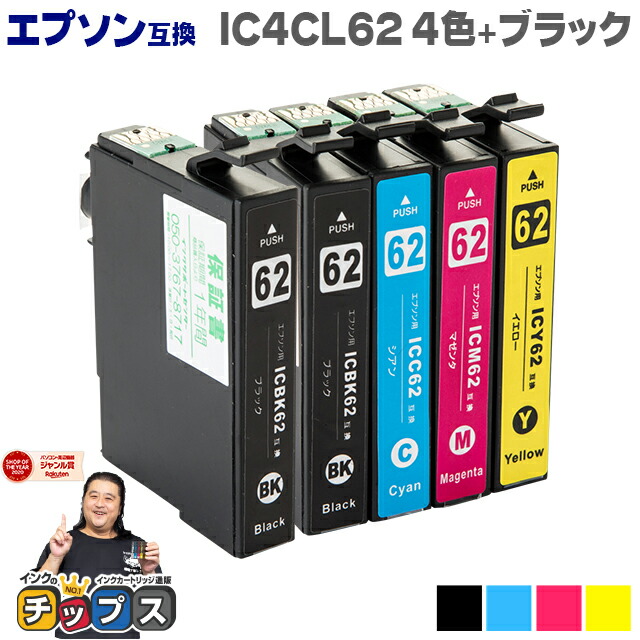 楽天市場】エプソン互換 IC4CL6162 IC61/62 4色セット【互換インク