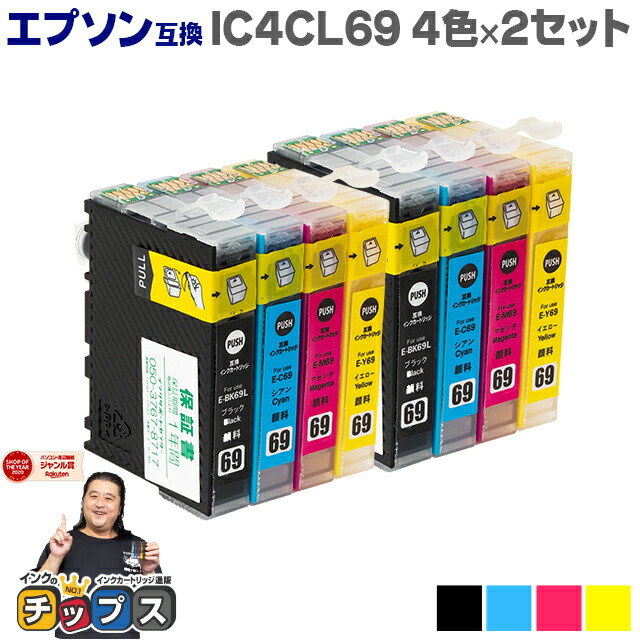 楽天市場】【全色顔料】【ブラック増量版】エプソン互換 IC69 IC4CL69 砂時計 顔料 4色×3セット【互換インクカートリッジ】対応機種：PX-045A  / PX-046A / PX-047A / PX-105 / PX-405A / PX-435A / PX-436A / PX-437A /  PX-505F / PX-535F セット内容：ICBK69 / ICC69 ...