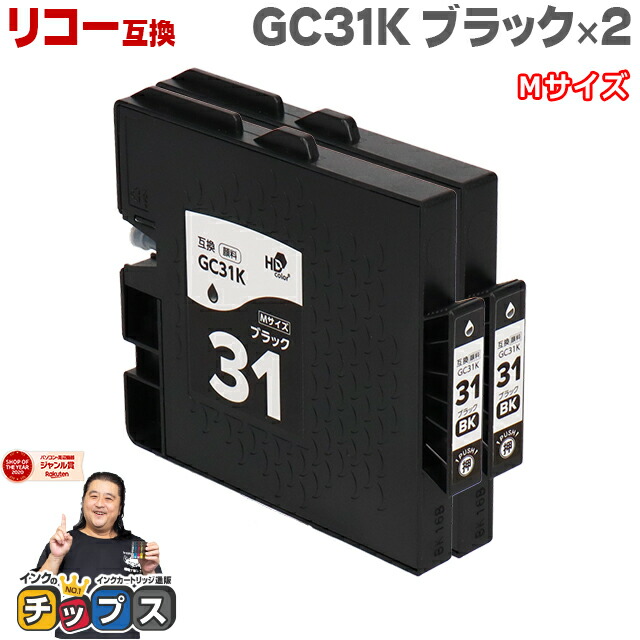 楽天市場】日本の技術者監修 RICOH リコー GC31 GXカートリッジ 顔料