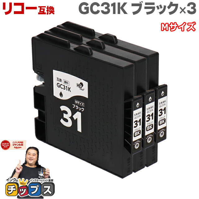 楽天市場】日本の技術者監修 RICOH リコー GC31 GXカートリッジ 顔料 4